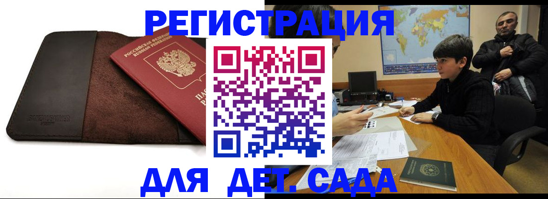 временная регистрация поиск в Аткарске