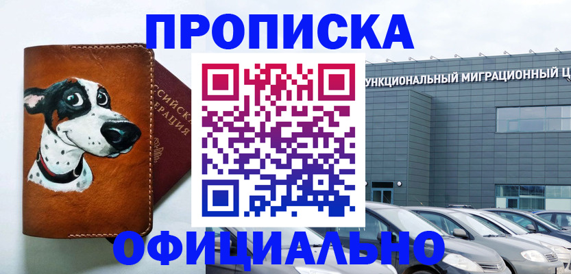 временная прописка в Аткарске