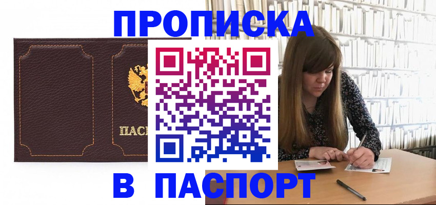 прописка для военкомата в Аткарске