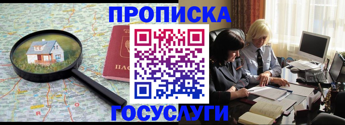 прописка 2025 в Аткарске